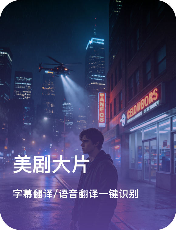 美剧大片